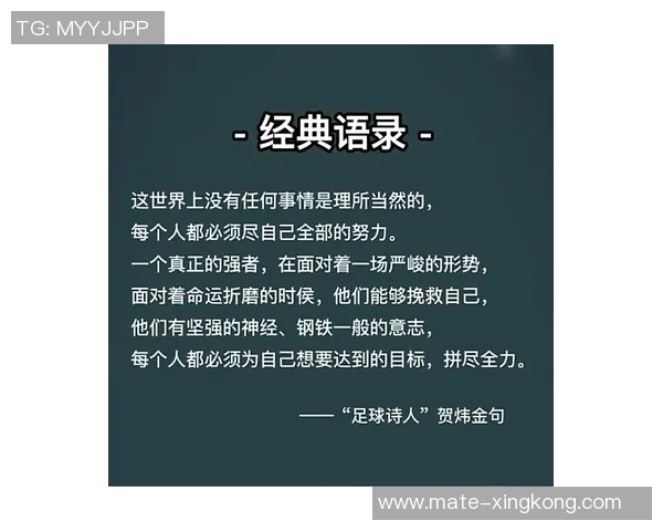 足球明星经典语录与精彩瞬间完美结合的图文合集